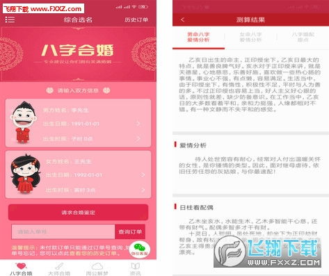 八字合婚免费测试