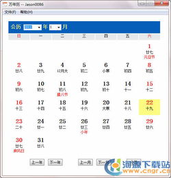万年历查询大全
