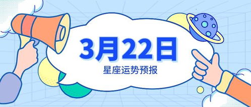 3月22日是什么星座