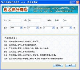 免费姓名测试打分软件下载