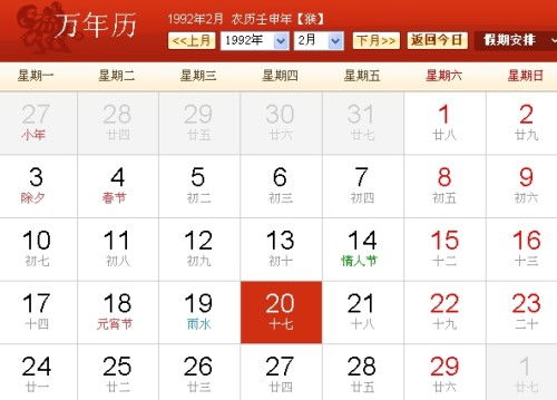 2011年2月20日是什么星座