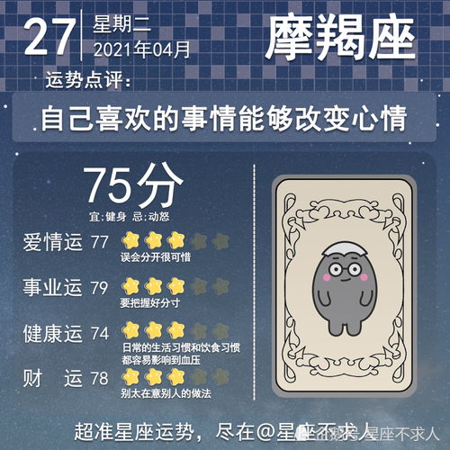 4月27日是什么星座