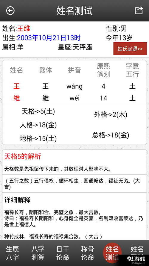 姓名测试打分生辰八字免费